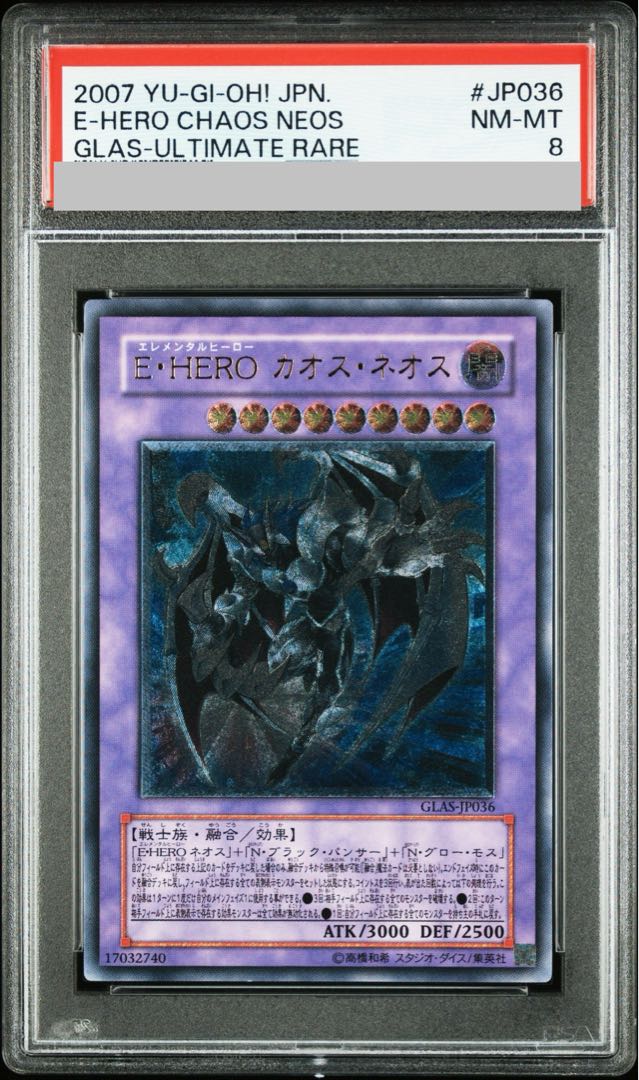 【PSA8】E・HEROカオス・ネオス　アルティメットレア　GLAS-JP036 1枚