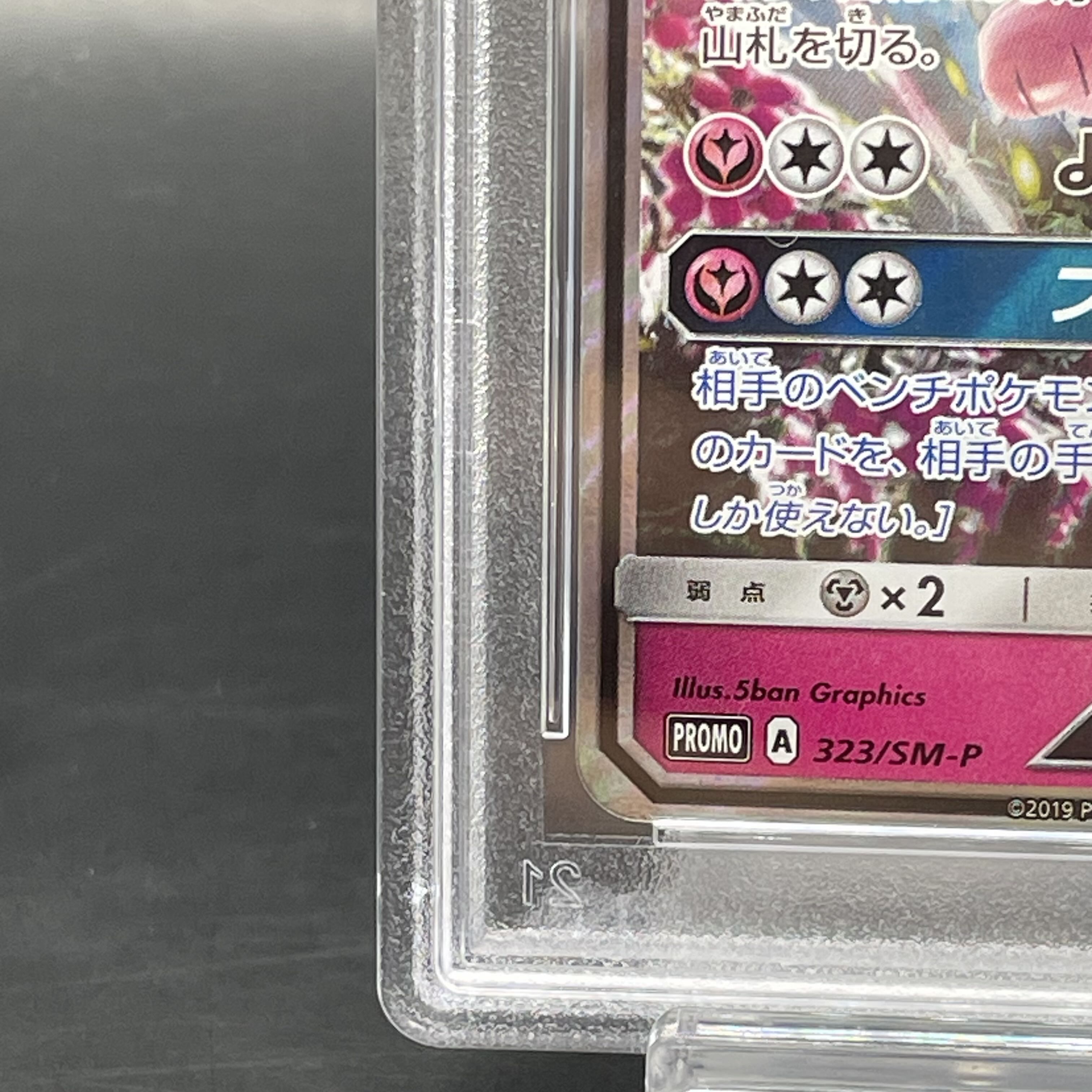 【PSA10】ニンフィアGX PROMO 323/SM-P 1枚