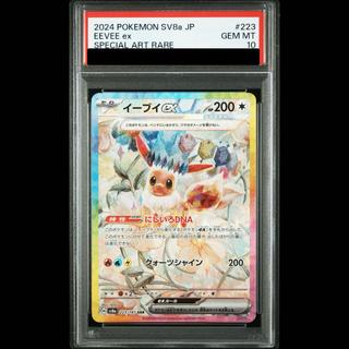 [PSA10] Eeveeex SAR 224/187 1枚