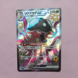 @ @ リククラゲex SSR 322/190 1枚