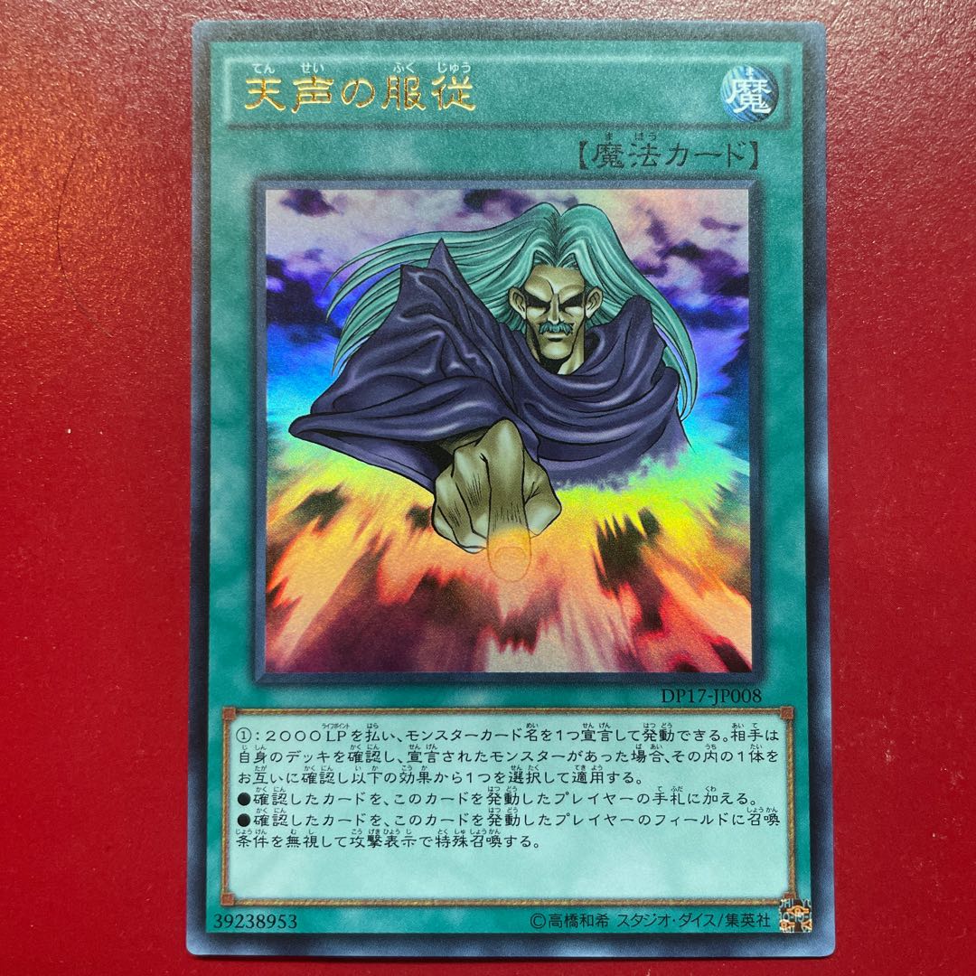 Uy. Lullaby of Obedience Ultra Rare JP008 1枚