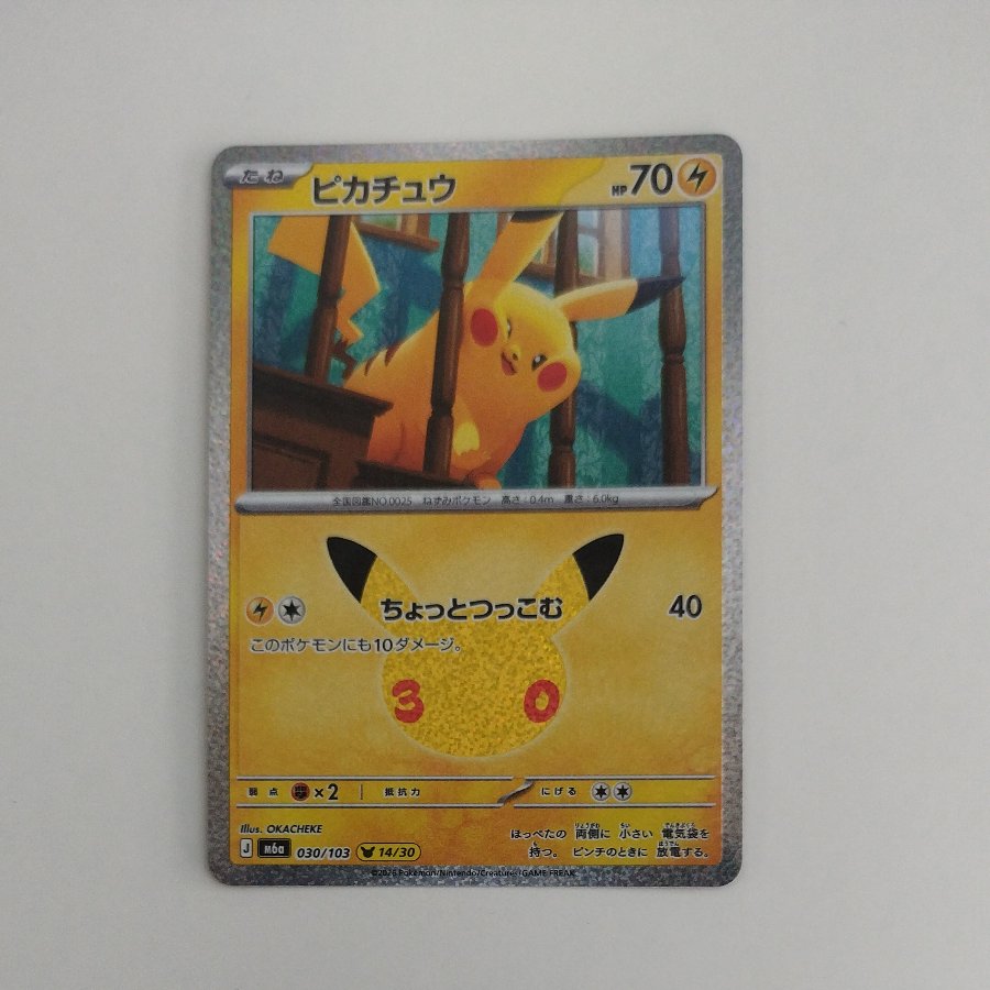 @3 @3 Pikachu 030/103 1枚