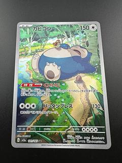 中古品】ポケモンカード カビゴン AR 181/165 SV2aの通販 中古品】ポケモンカード カビゴン AR 181/165 SV2aの通販