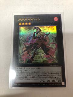 Gaga Girl Ultra Rare DUAD-JP043