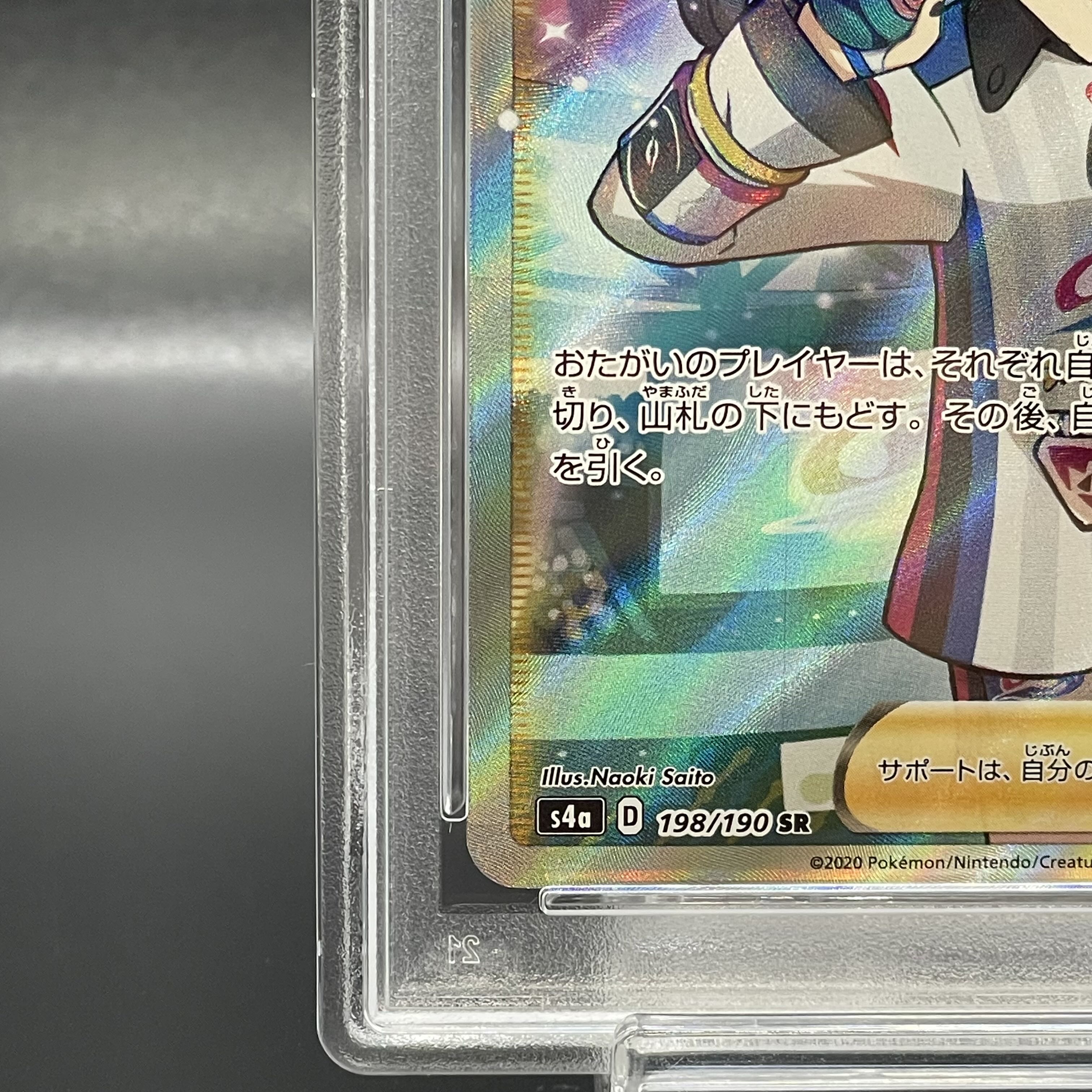 【PSA10】マリィ シャイニーマリィ SR 198/190