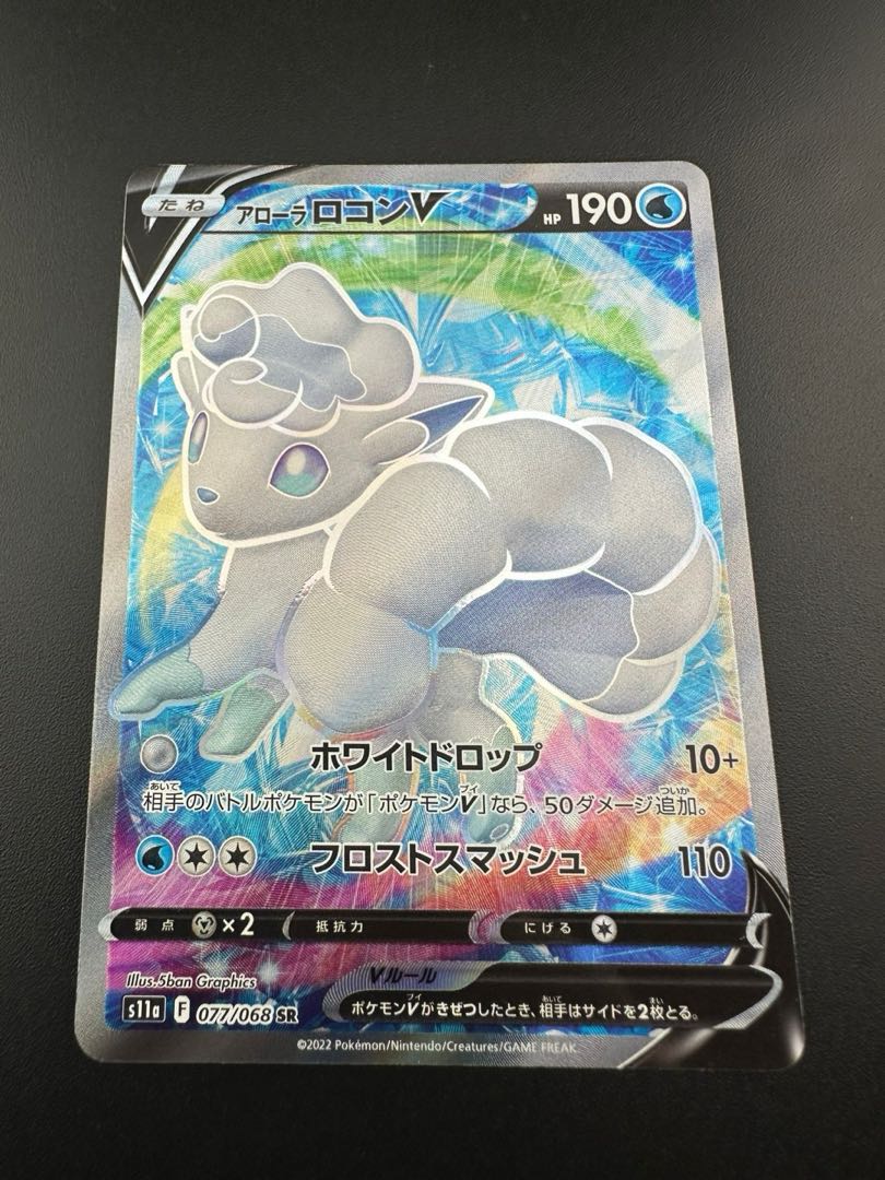 【中古品】アローラロコンV　 SR　077/068 1枚