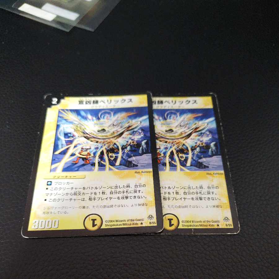 Belix, the Explorer R 8/55 2枚