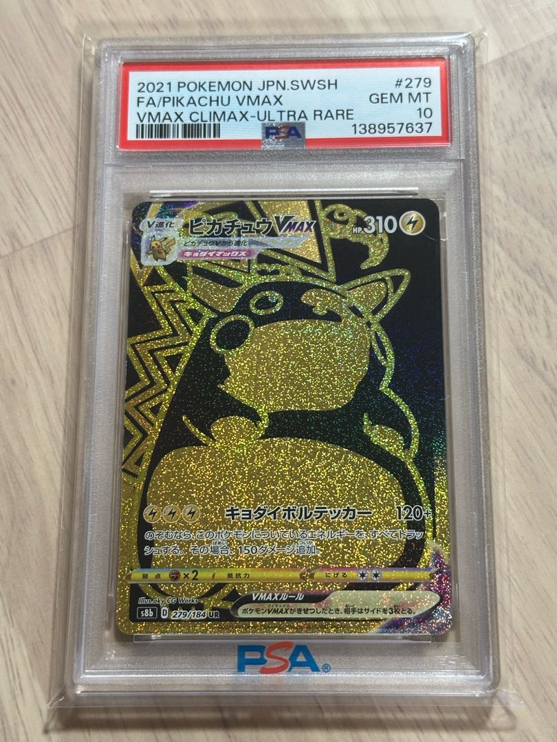 【PSA10】ピカチュウVMAX クライマックスUR S8b 279/184 1枚