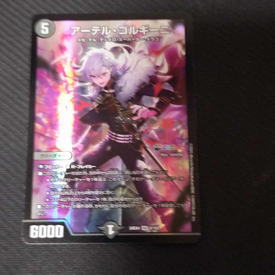 Artel Gorgini SR 8/100 1枚