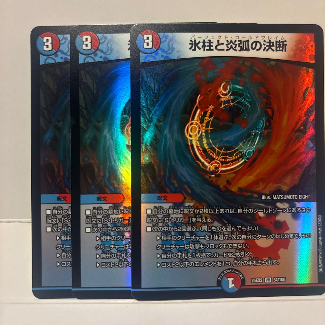 Decision of icicle and Fire arc VR 34/105