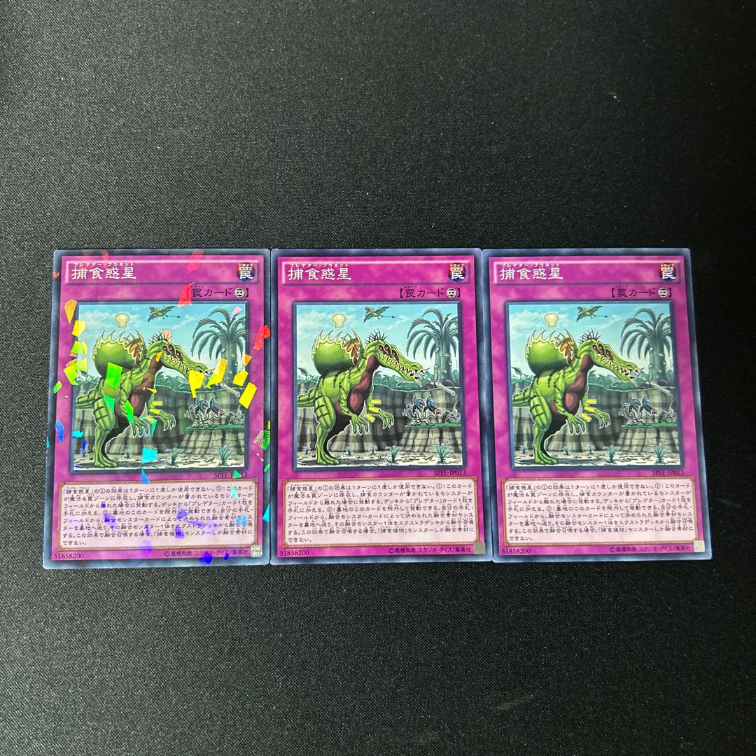 4341 捕食惑星 ノーマル JP013