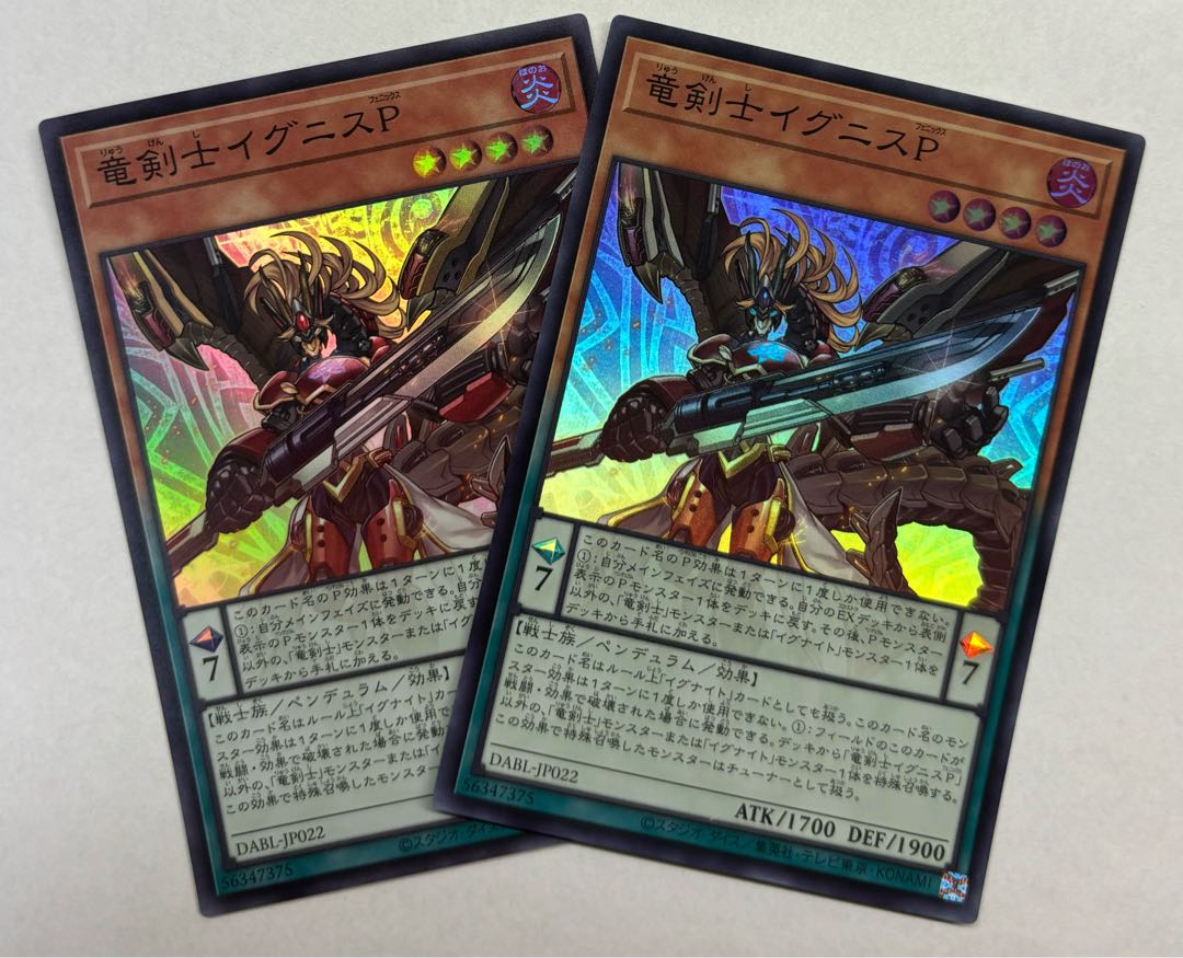 竜剣士イグニスP　スーパーレア　2枚セット 2枚