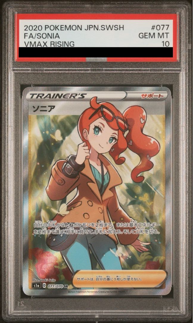【PSA10】ソニア SR 077/070