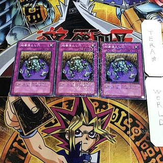 粘着落とし穴 DT02 1 デュエルターミナル 3枚セット てら