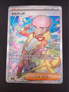 【中古品】オルティガ　sv3 130/108  SR スカーレット＆バイオレット　拡張パック　黒炎の支配者　ポケモンカード　トレカ 1枚