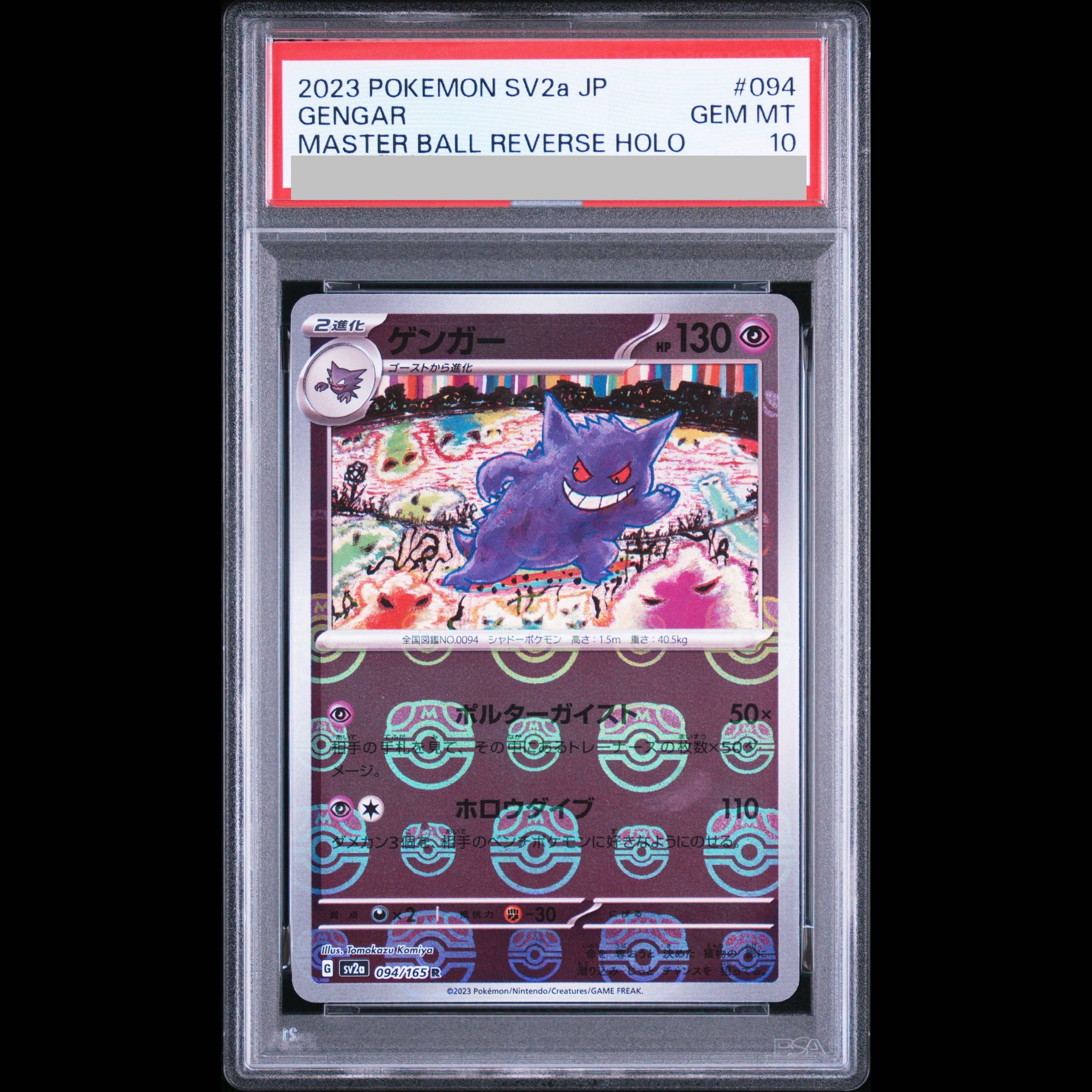 [PSA10] Gengar (Master Ball Design / Mirror Finish) R 094/165 1枚