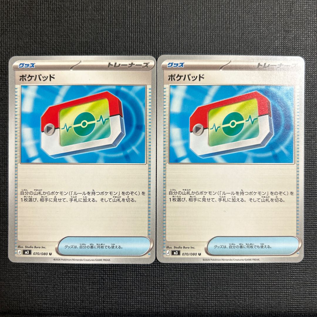 Pocket Pad U 070/080 2枚