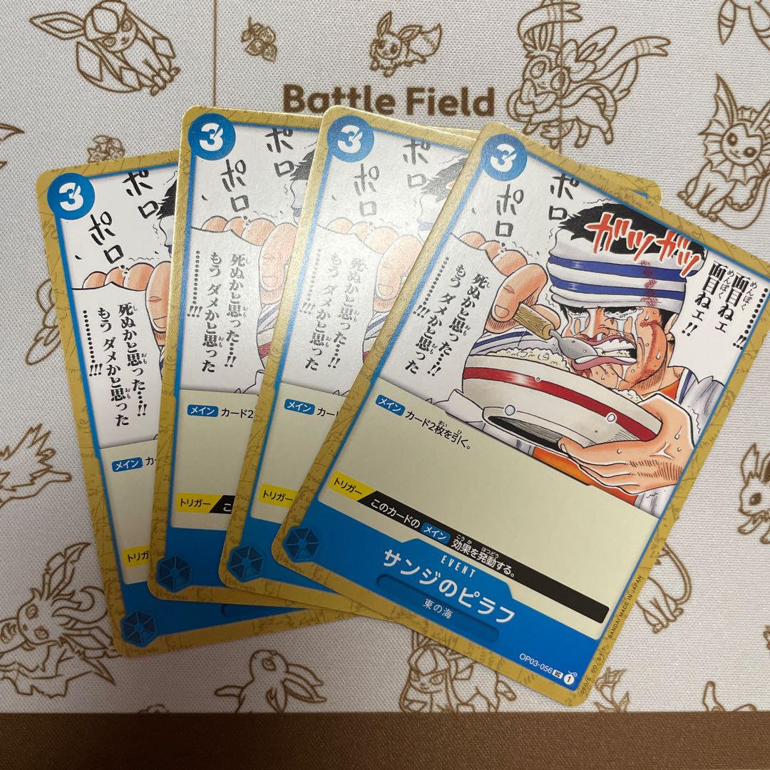 Sanji's pilaf UC OP03-056 1枚