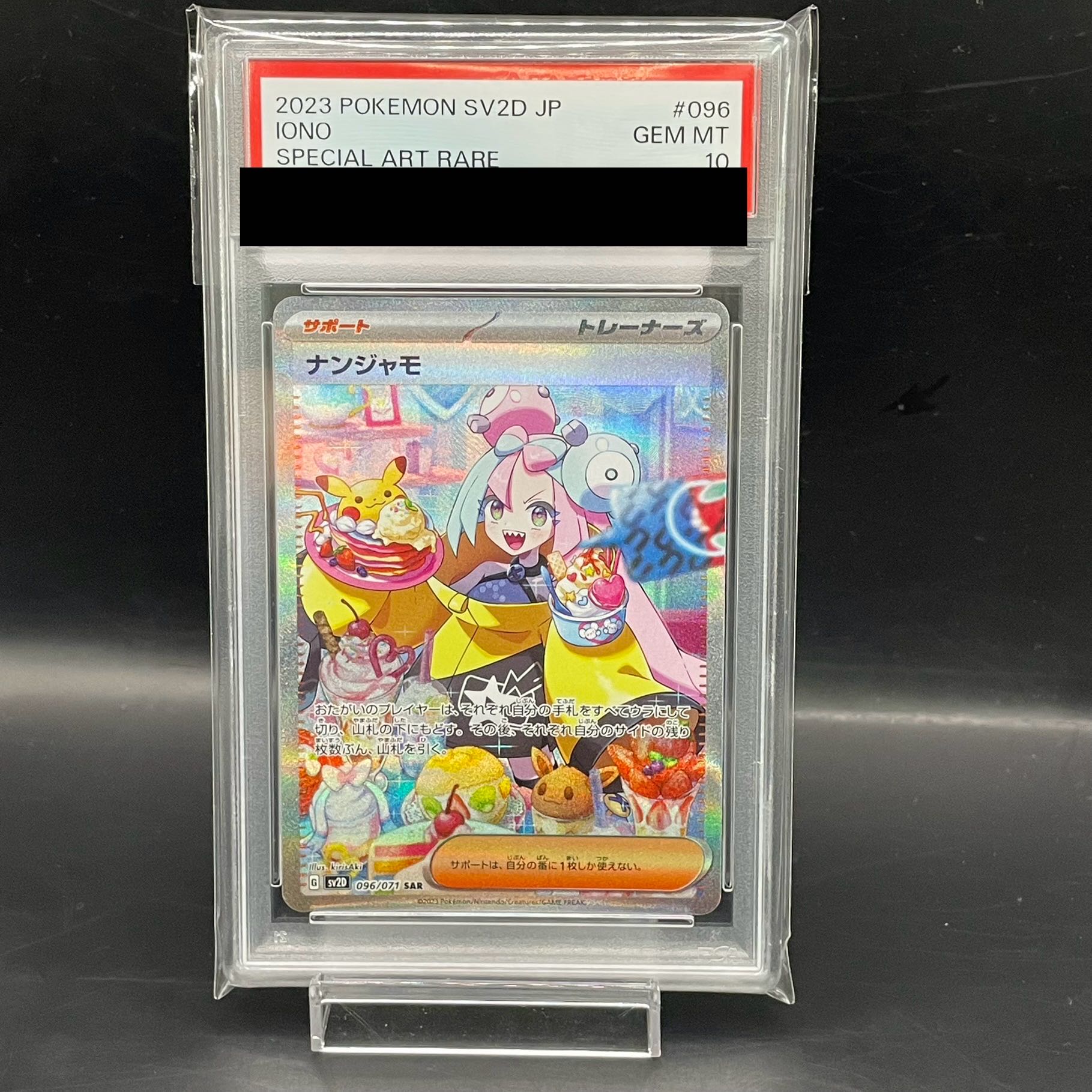 【PSA10】ナンジャモ SAR 096/071