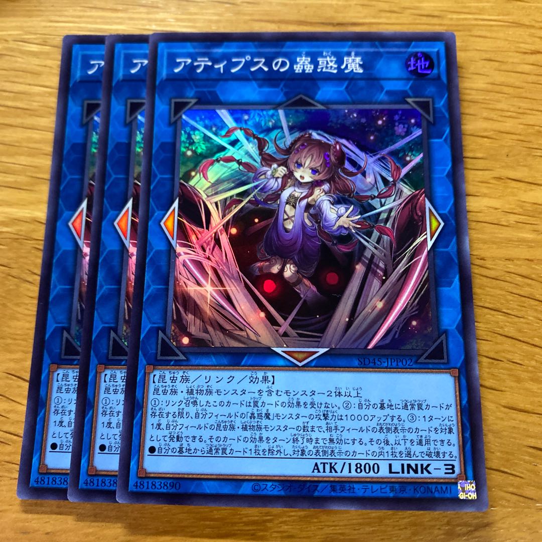 Atipus Insectus Super Rare SD45-JPP02