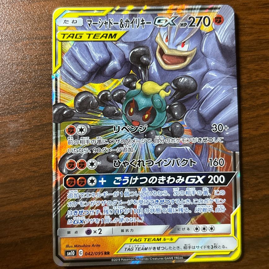 Marshadow & MachampGX RR 042/095