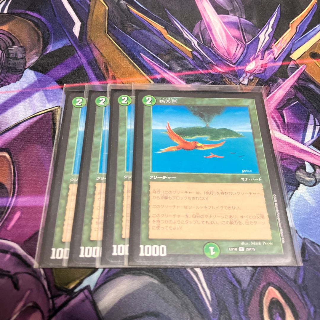 Birds of Paradise R 29/75 1枚