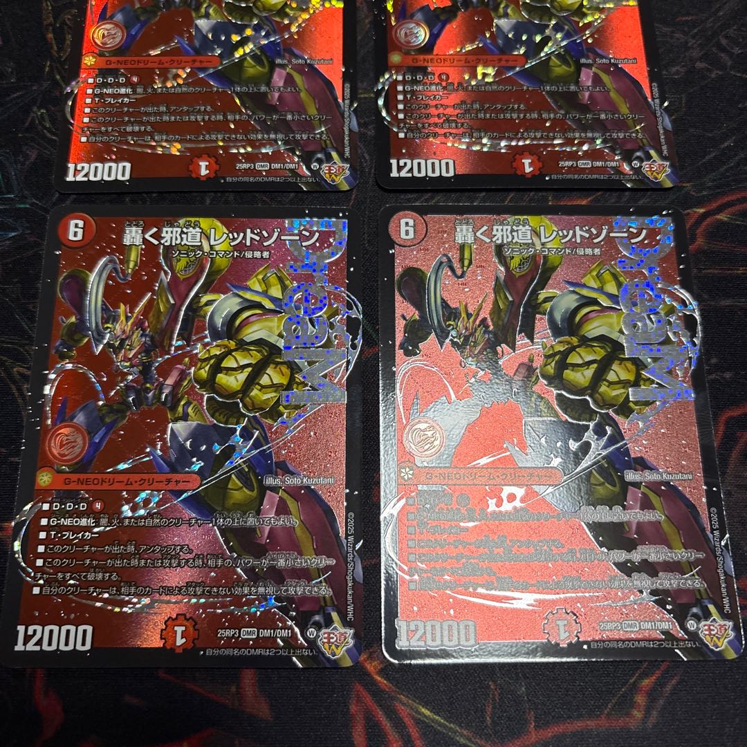 【4枚】 轟く邪道 レッドゾーン DMR DM1/DM1 4枚