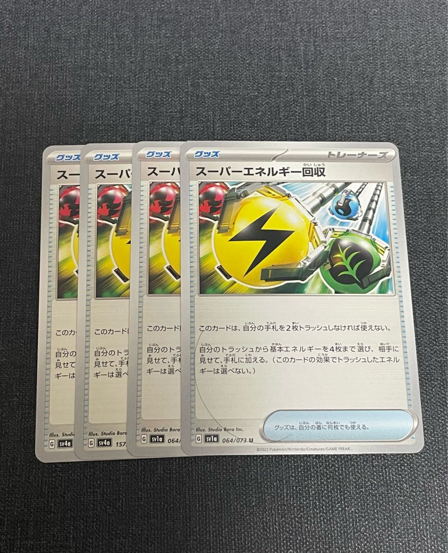 スーパーエネルギー回収 U 064/073