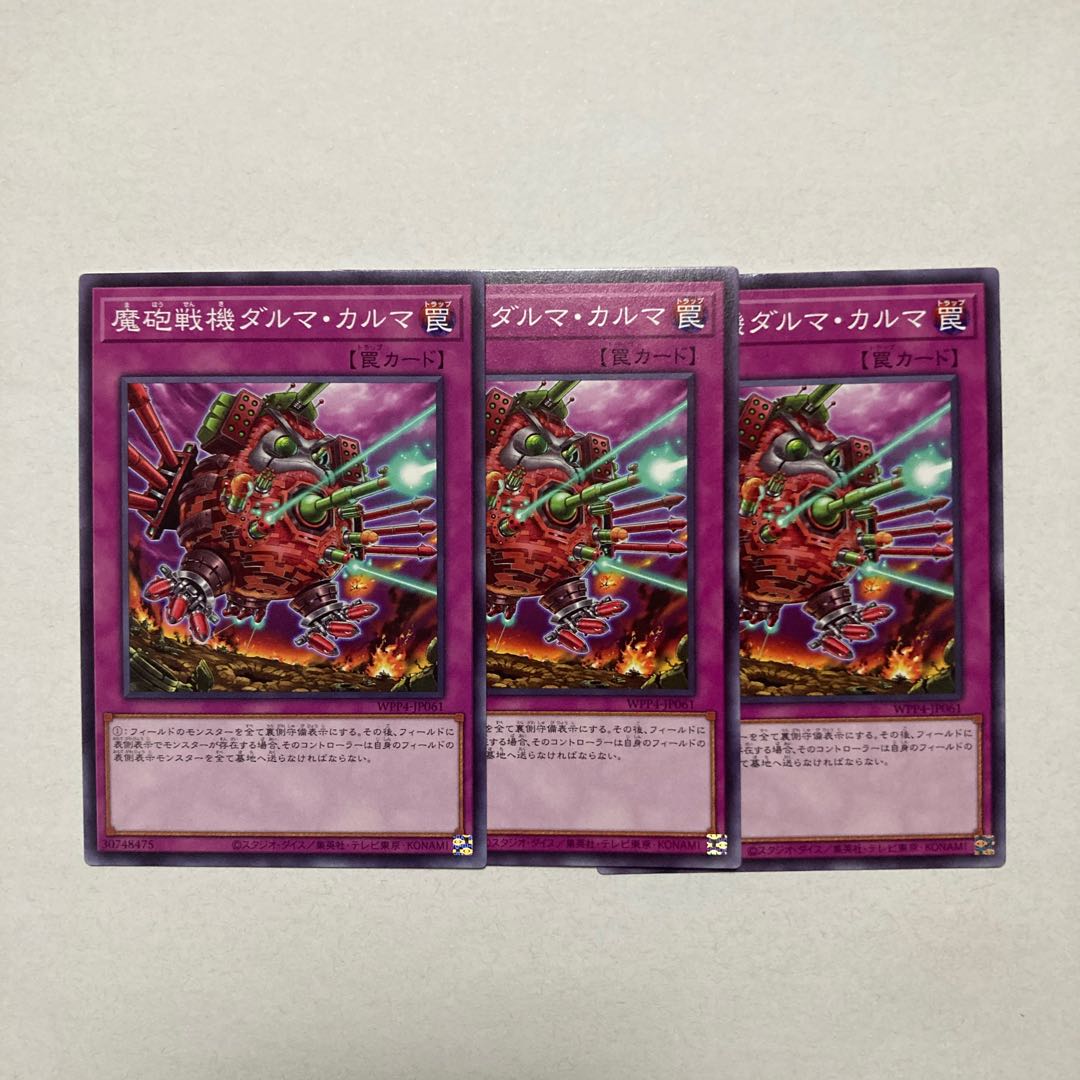 Magic Cannon War Machine Dharma Karma Normal WPP4-JP061