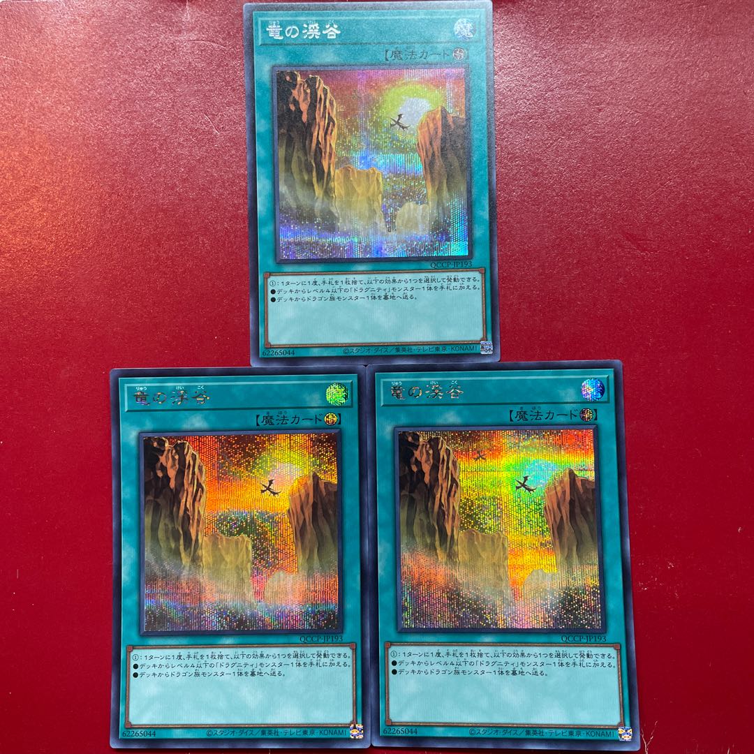 Ajp 2 Aig  竜の渓谷 シークレットレア QCCP-JP193 1枚