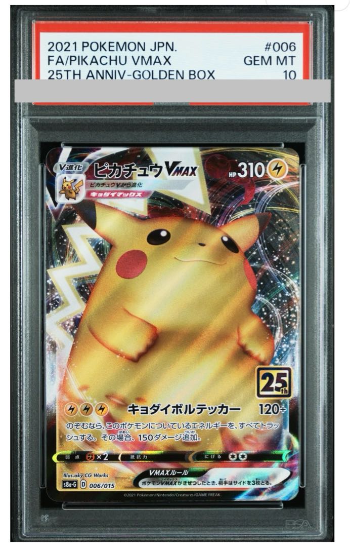 PSA10] PikachuVMAX 《25th》 {006/015} 1枚