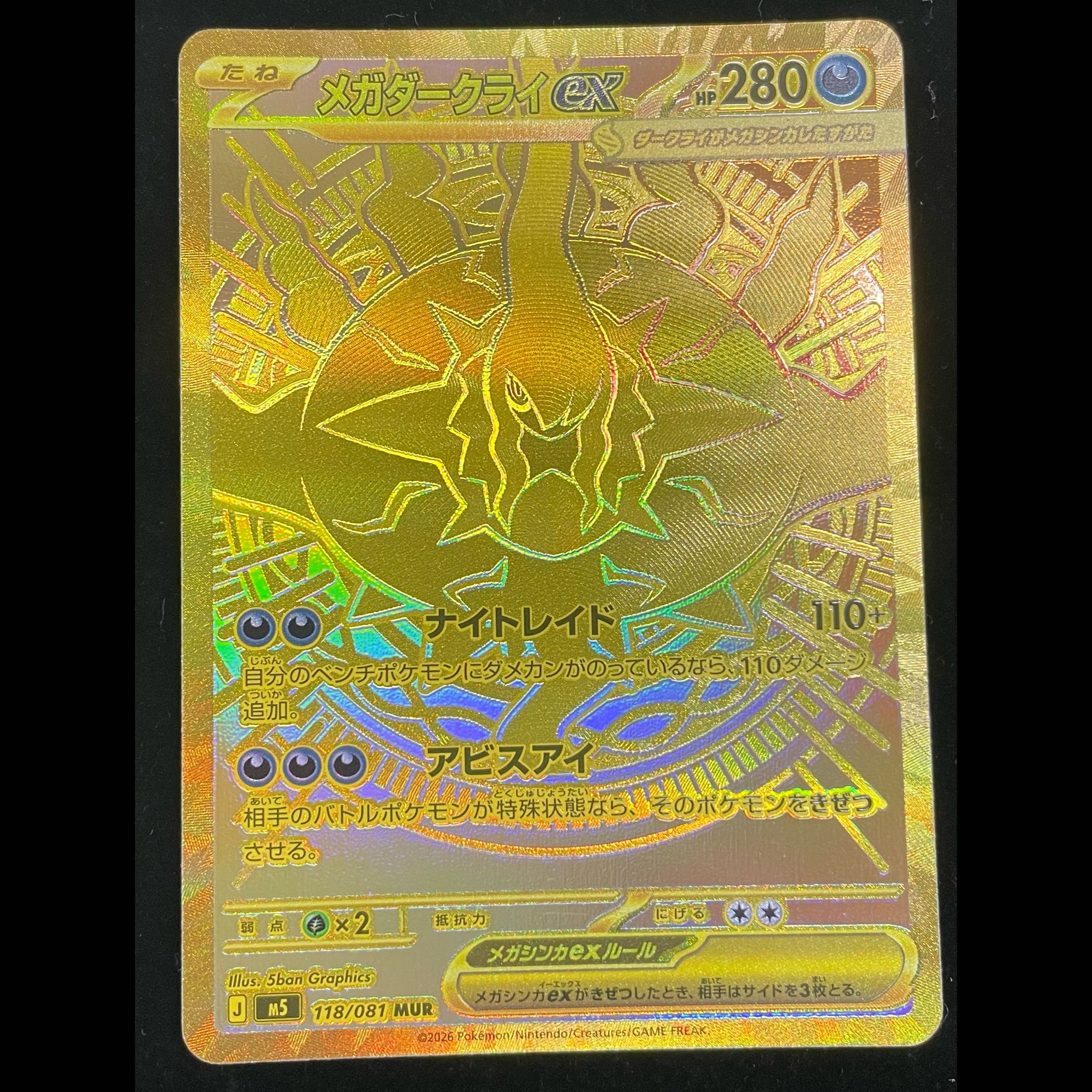 Mega Darkrai EX MUR 118/081 1枚