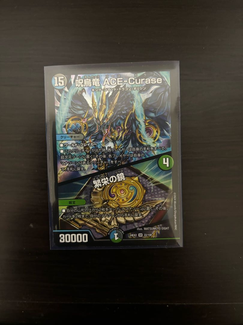 【シングル】 呪烏竜 ACE-Curase｜繁栄の鏡 SR 22/100