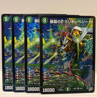 暴龍のT ミリオンベジータ 4枚