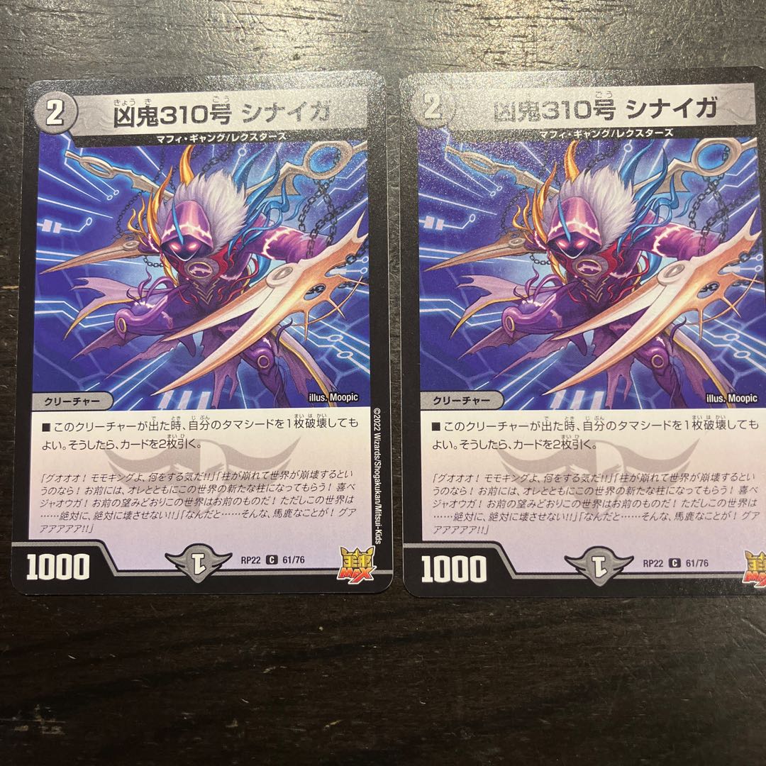 凶鬼310号 シナイガ C 61/76 2枚