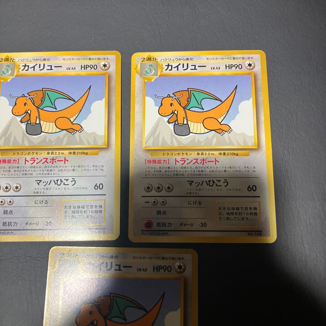 【状態】B ポケカ　旧裏　カイリュー　プロモ　3枚 1枚