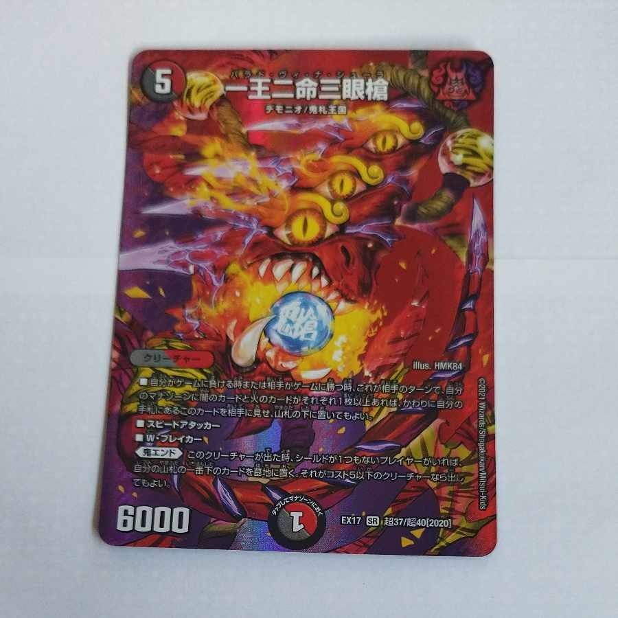 @4 @4 One King Two Lives Three Eyes Spear SR Psychic37/Psychic40[2020].