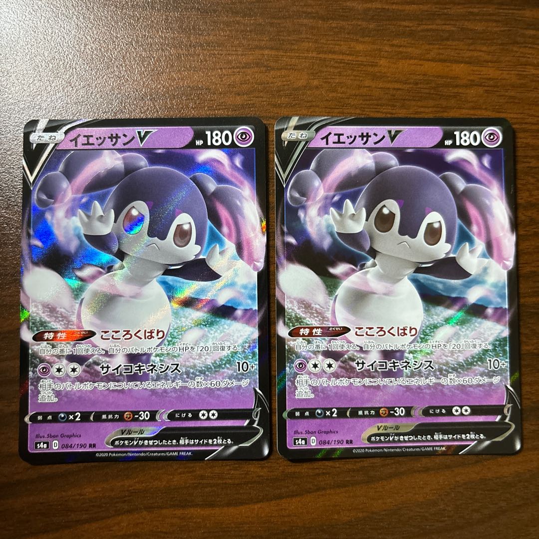 イエッサンV RR 084/190 1枚