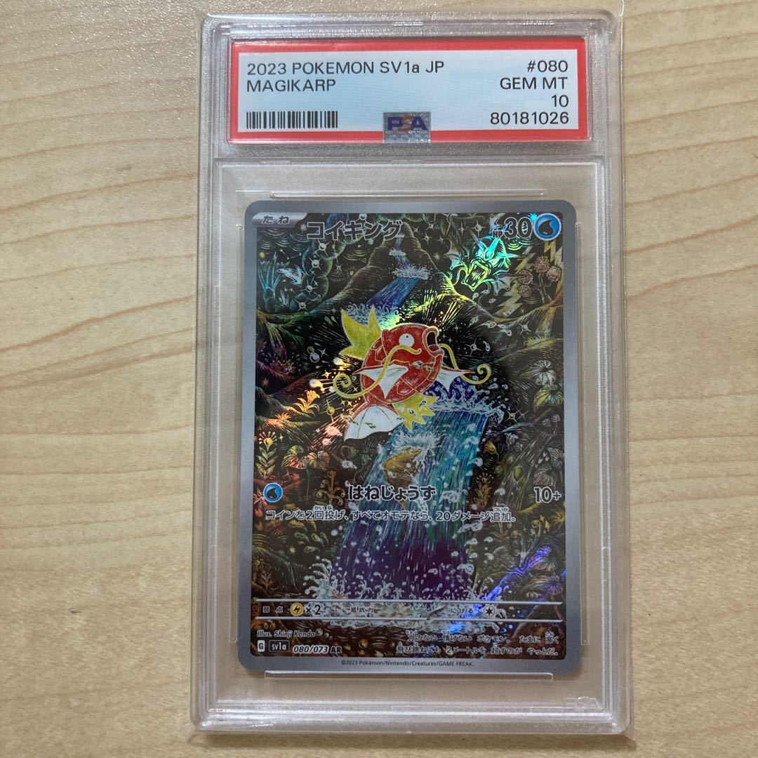 【PSA10】コイキング AR 080/073 1枚