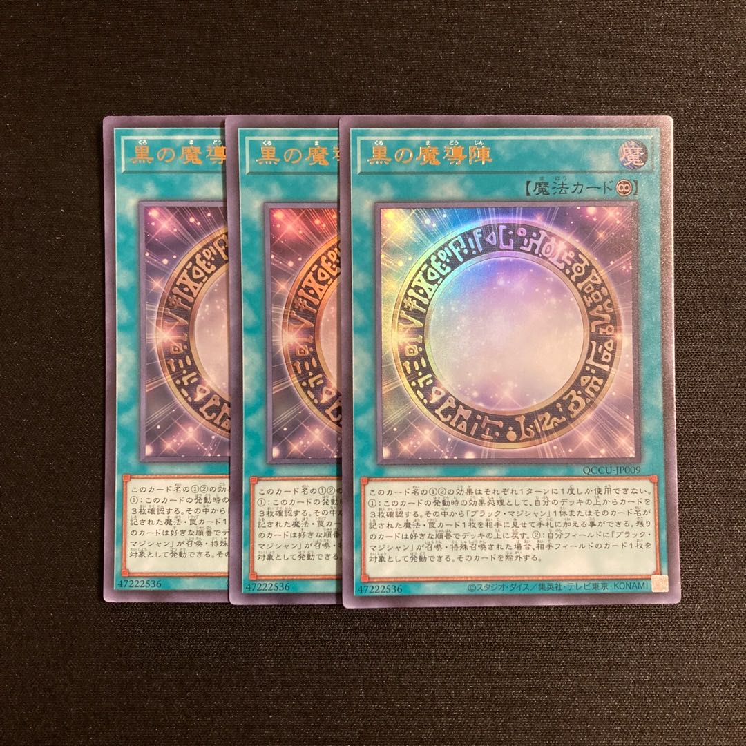 j86 Dark Magical Circle Ultra Rare 3-card set, Yu-Gi-Oh! 3枚