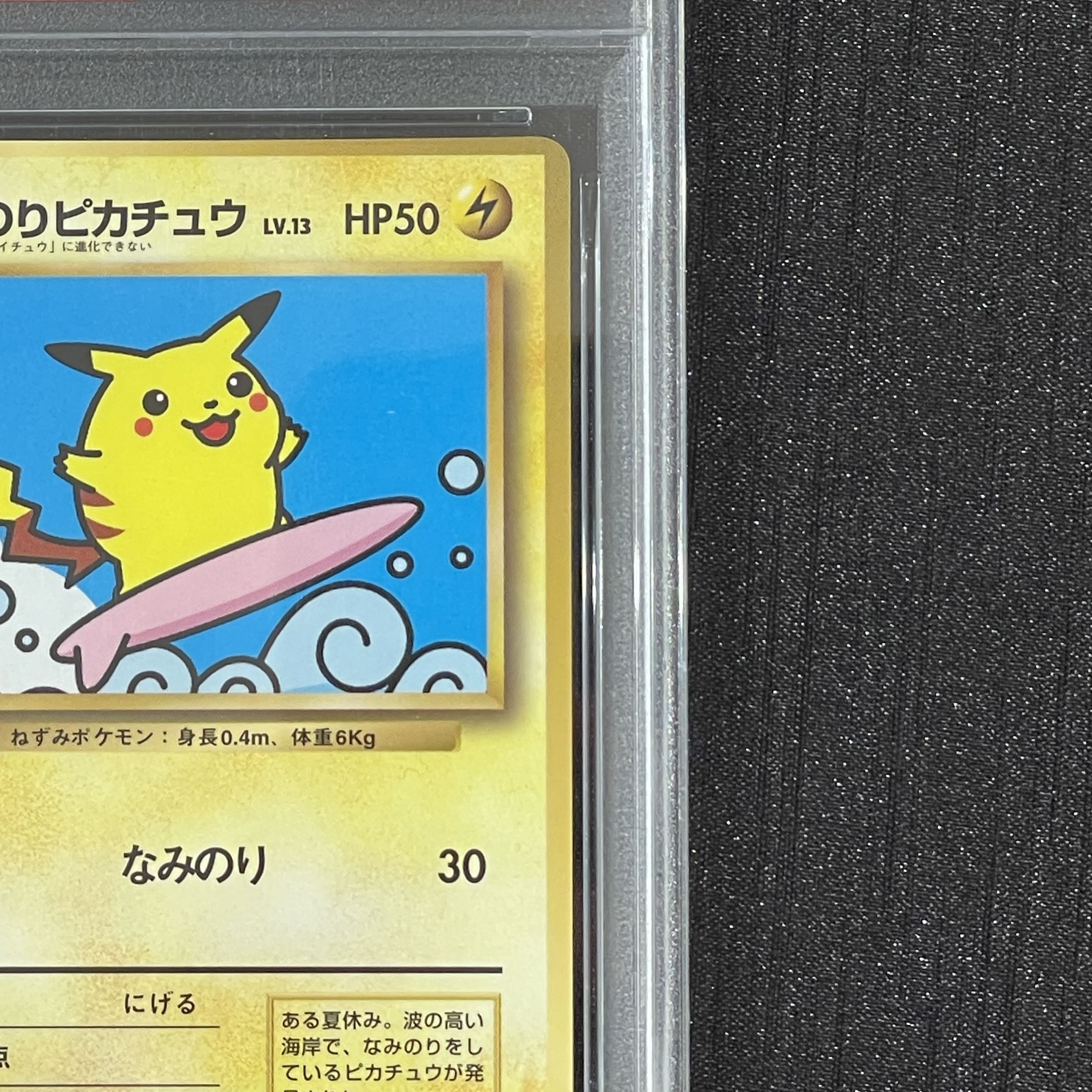 【PSA7】なみのりピカチュウ 旧裏 PROMO 1枚