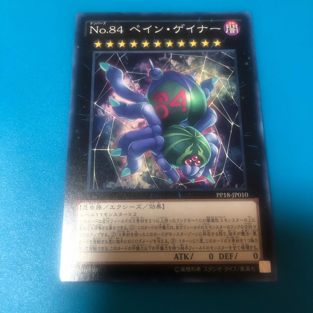 Number 84: Pain Gainer Normal JP010