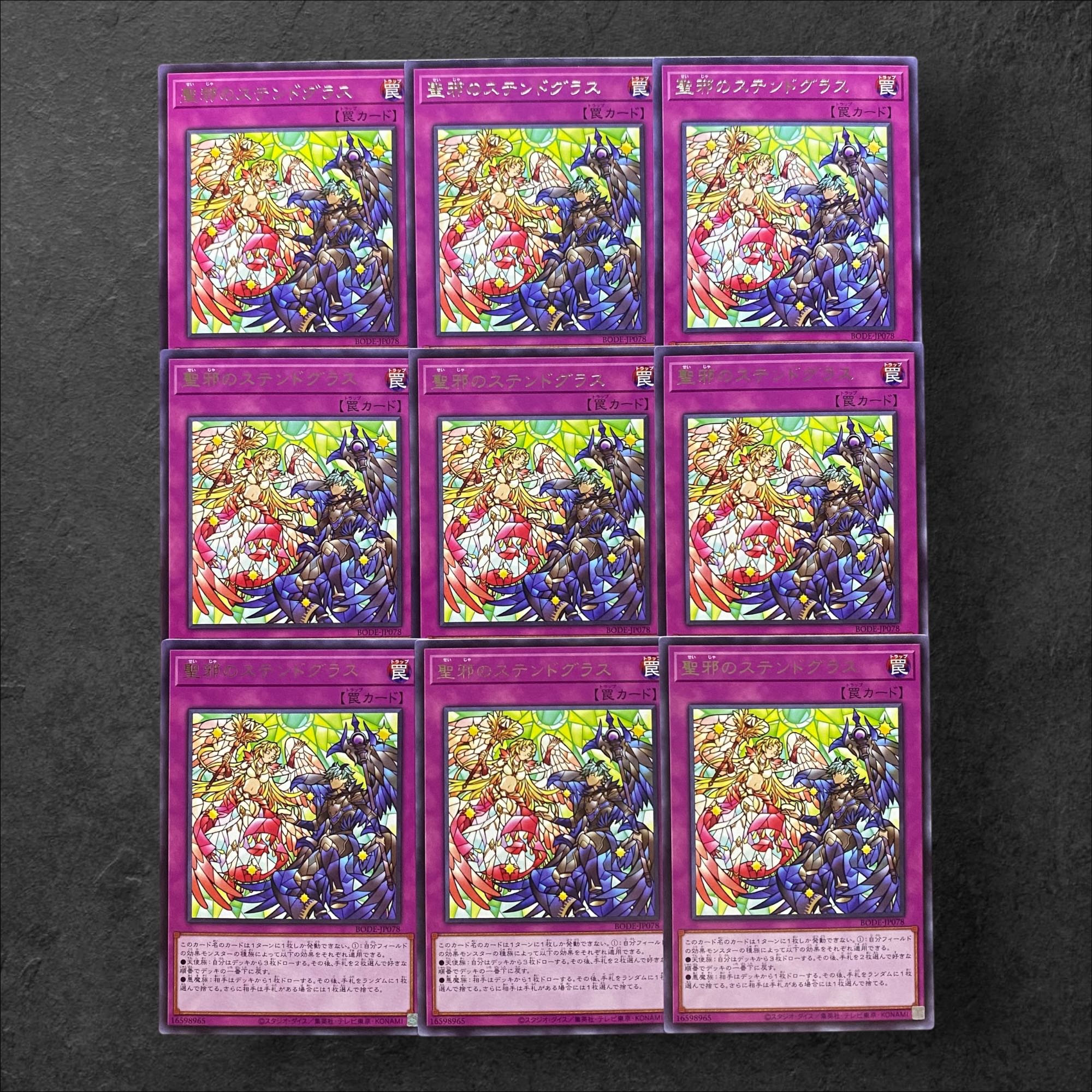 7900【遊戯王】聖邪のステンドグラス　レア9枚セット