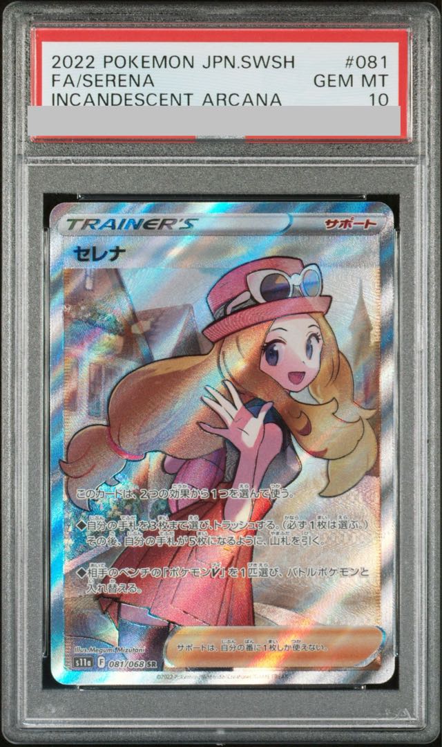 【PSA10】セレナ SR 081/068 1枚
