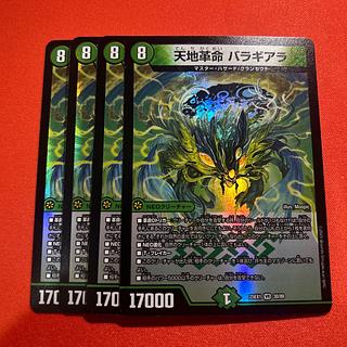 four flat objects (e.g. tickets, pieces of cloth, etc.) Tenchi Restructer Revolution Baragiara VR 30/89