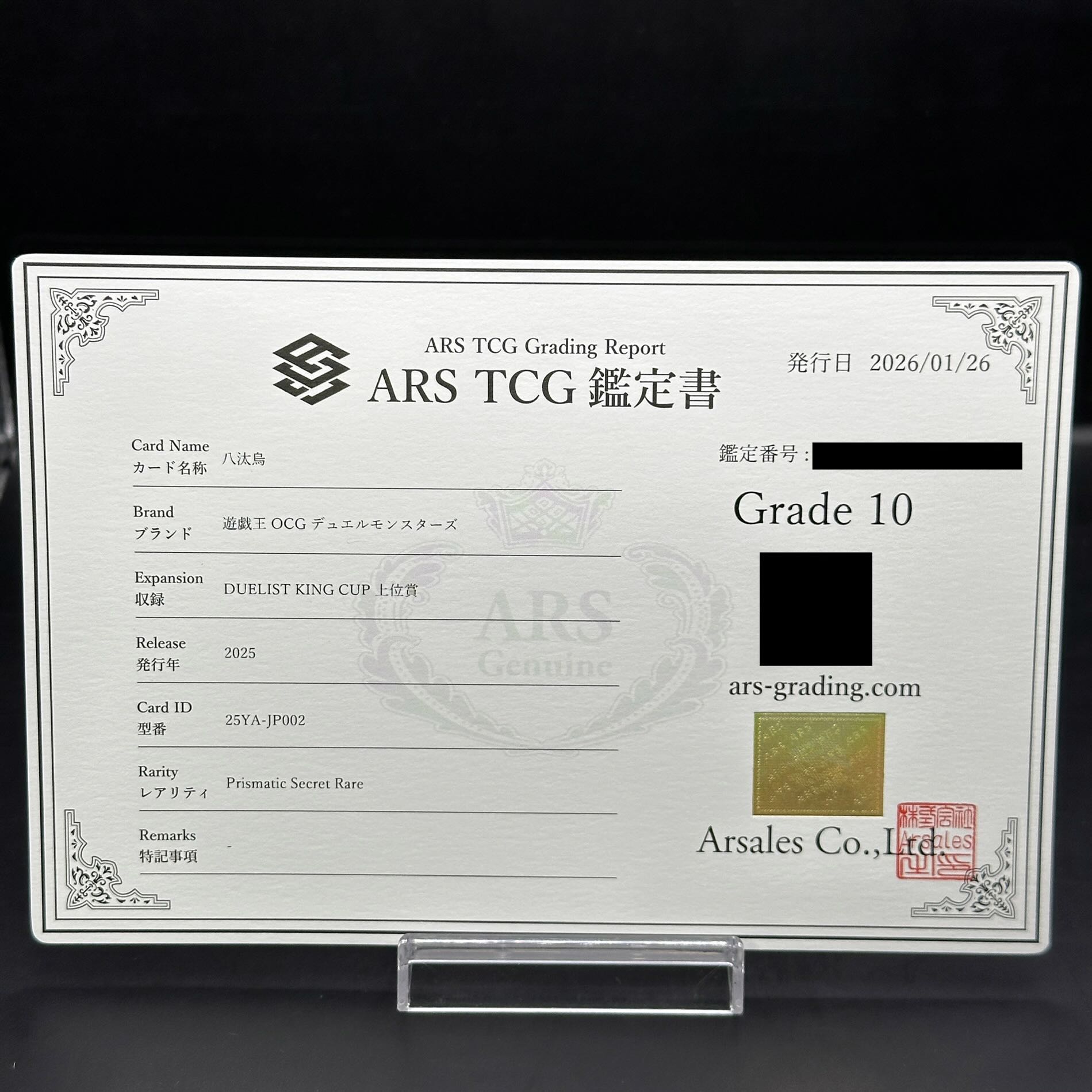 【ARS10】八汰烏 [プリズマ]｛25YA-JP002｝ 1枚