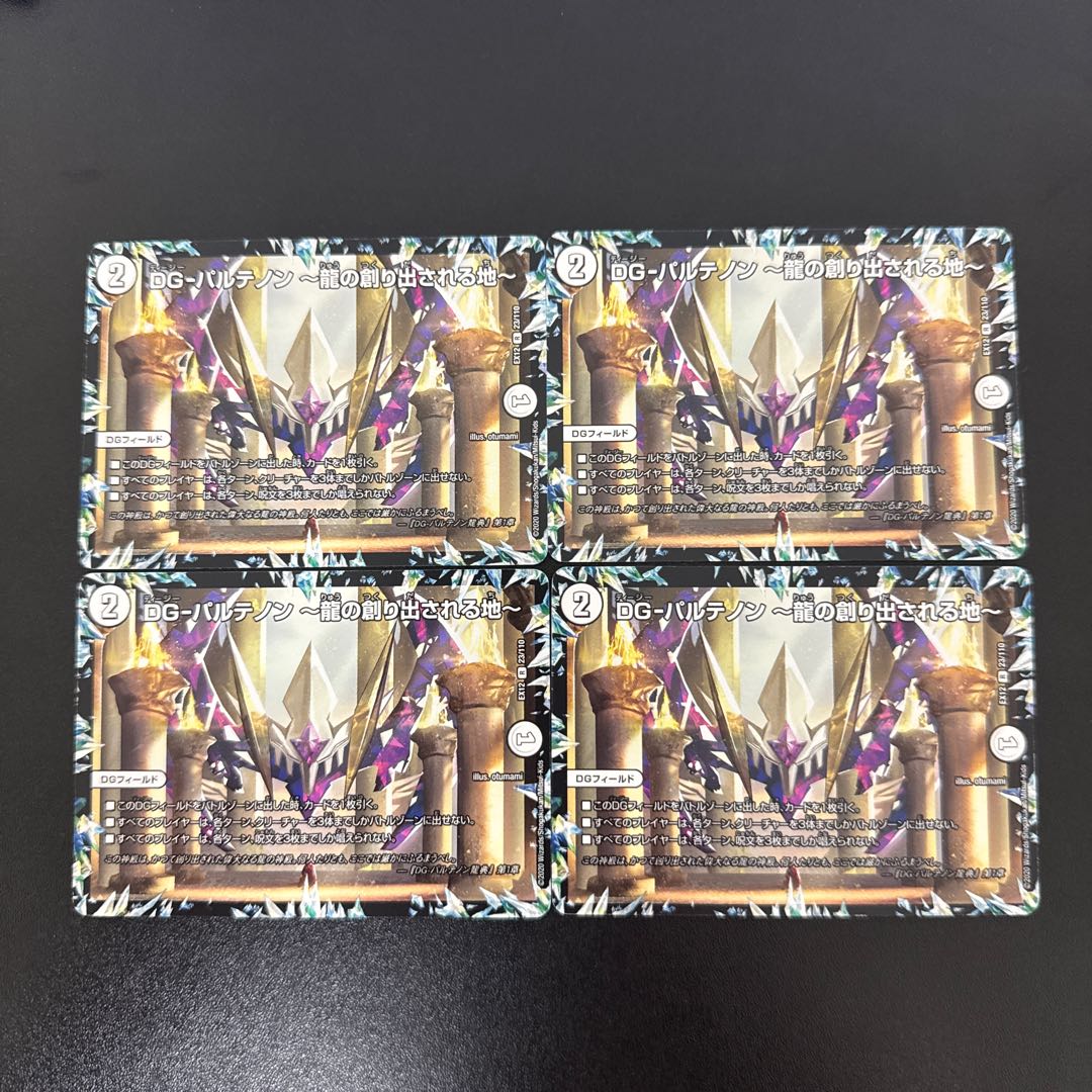 DG-パルテノン -龍の創り出される地- R 23/110