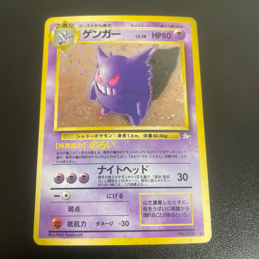 Gengar Old Back