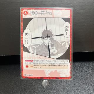 名探偵コナンカード ID0067 C 「赤井･･･秀一!?」 1枚