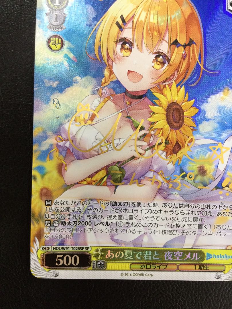 ① (傷有り) あの夏で君と 夜空メル(サイン入り) SP HOL/W91-T026SP 1枚